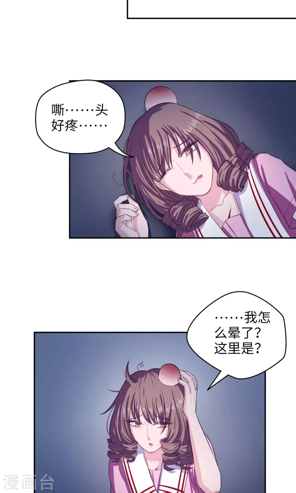🍟末日超神激动队 第67话 双面间谍 第12页