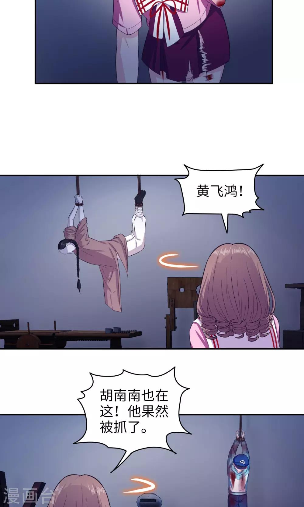 🍟末日超神激动队 第67话 双面间谍 第13页