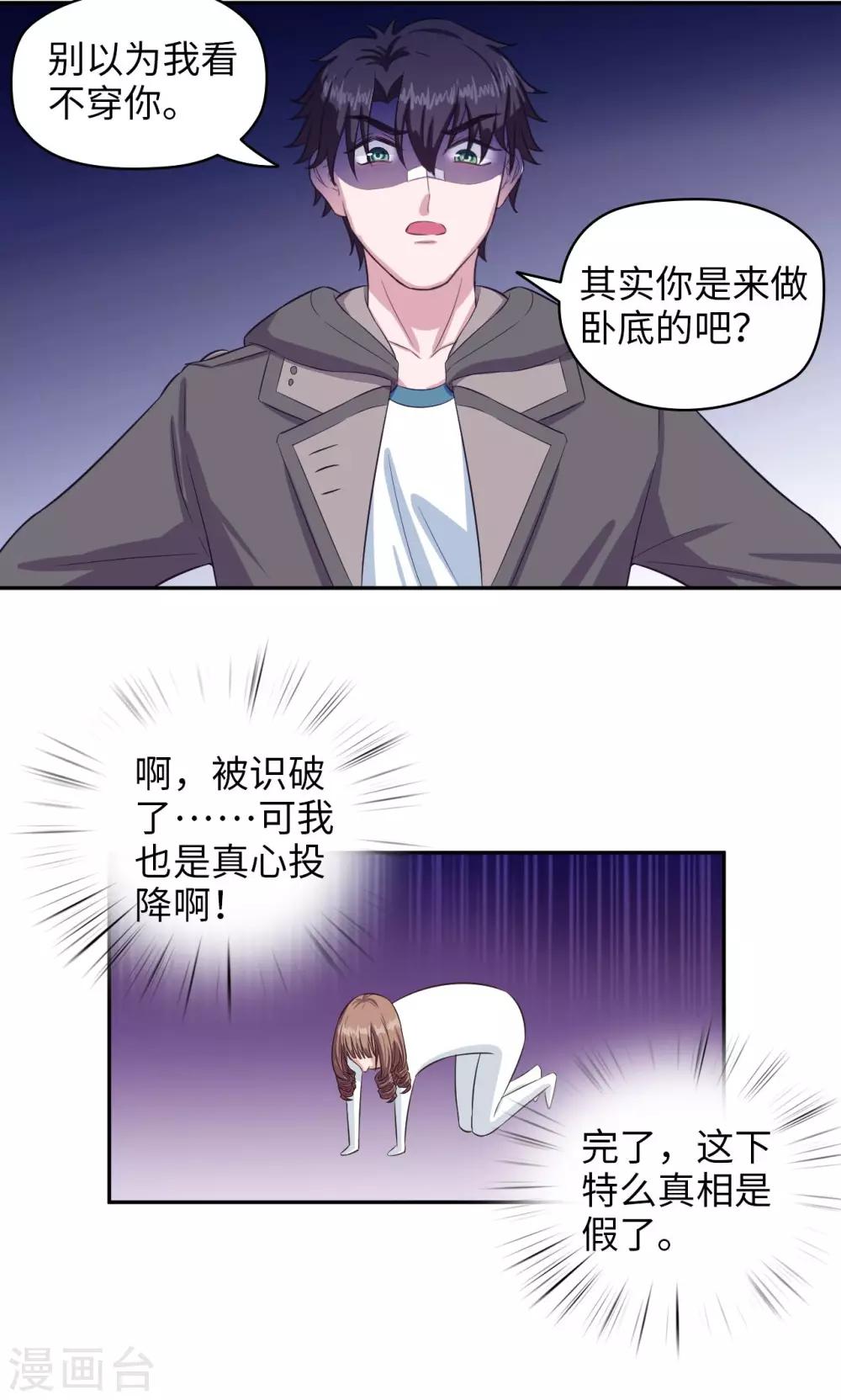 🍟末日超神激动队 第67话 双面间谍 第16页