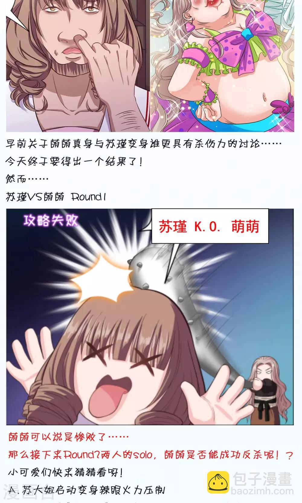 🍟末日超神激动队 第67话 双面间谍 第19页