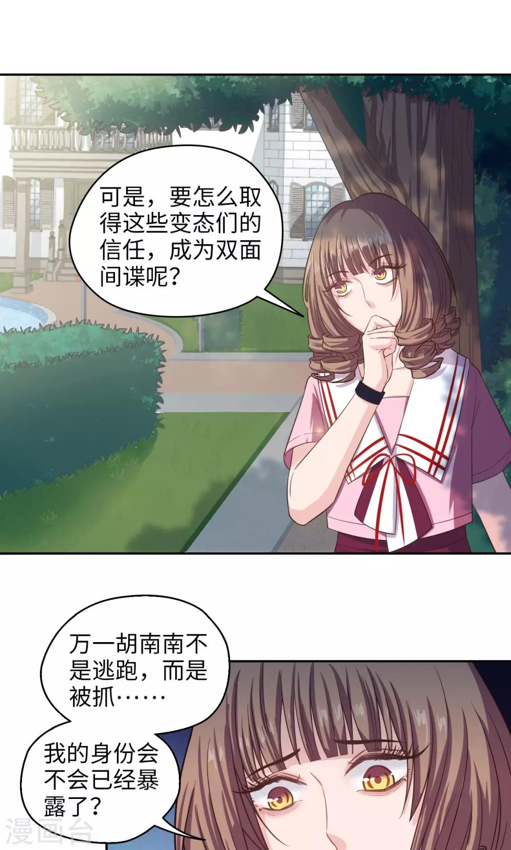 🍟末日超神激动队 第67话 双面间谍 第2页