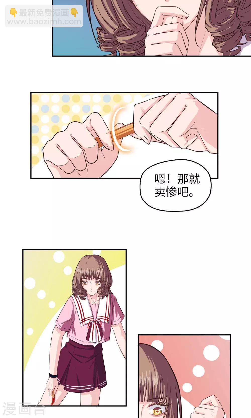 🍟末日超神激动队 第67话 双面间谍 第3页
