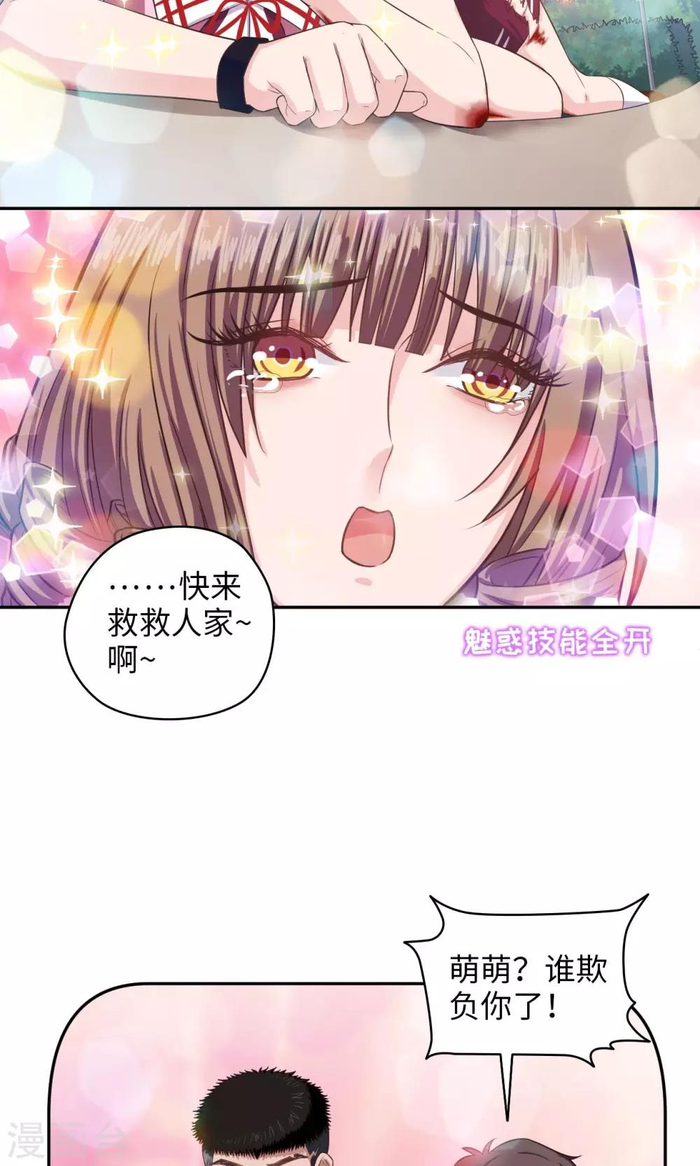 🍟末日超神激动队 第67话 双面间谍 第7页