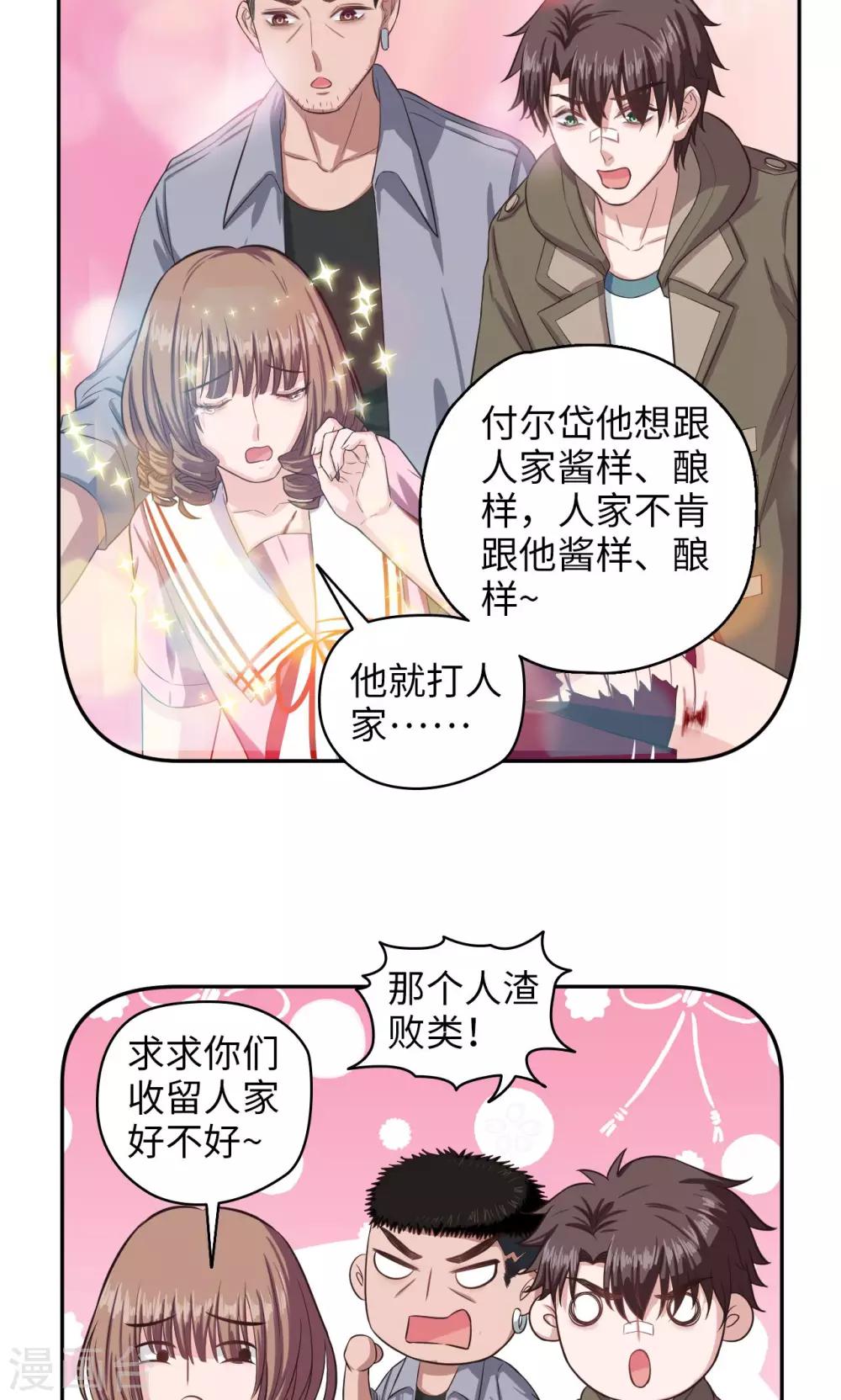 🍟末日超神激动队 第67话 双面间谍 第8页