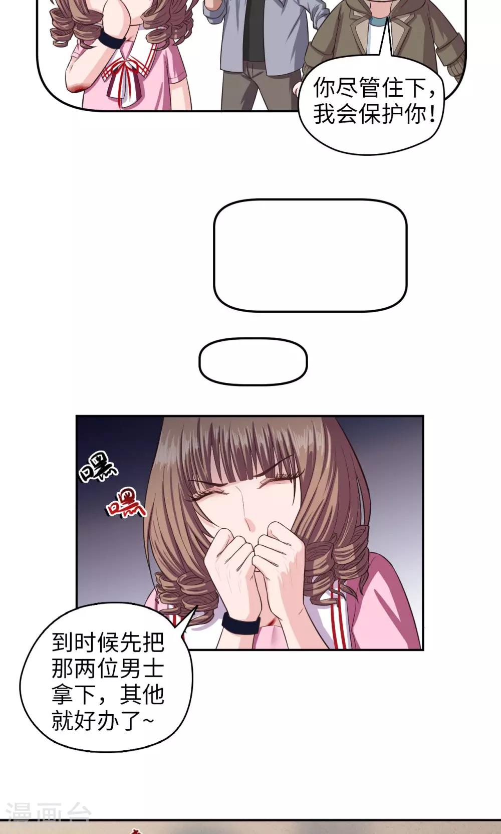 🍟末日超神激动队 第67话 双面间谍 第9页