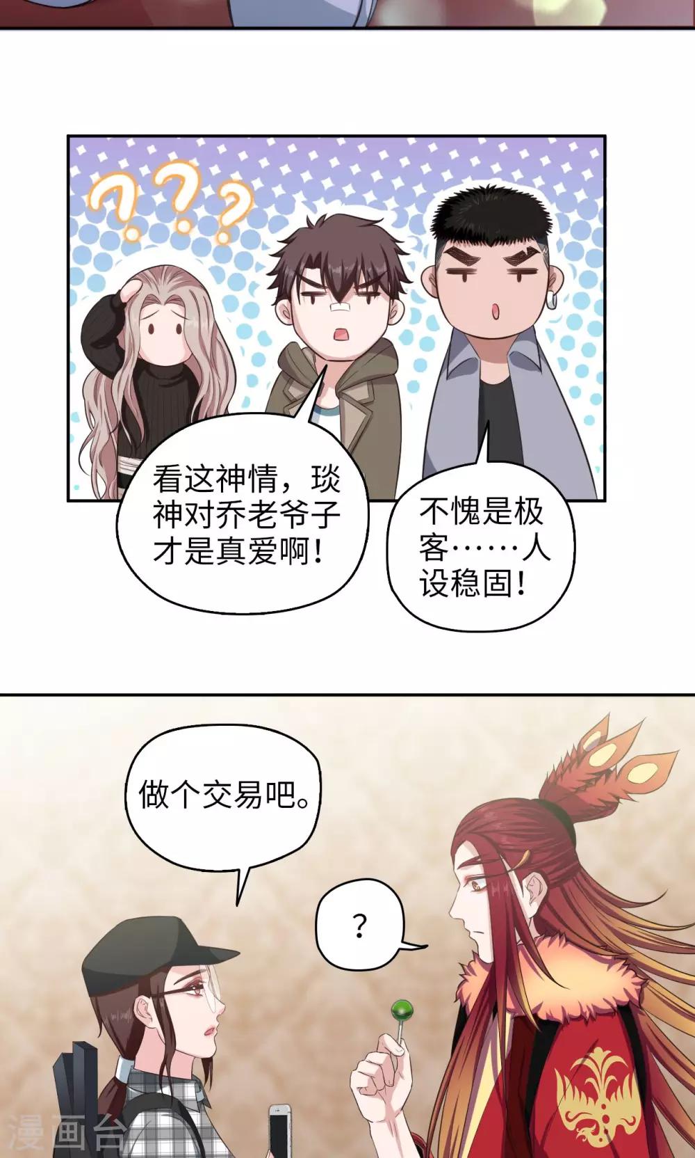 🍟末日超神激动队 第69话 王琰的条件 第12页