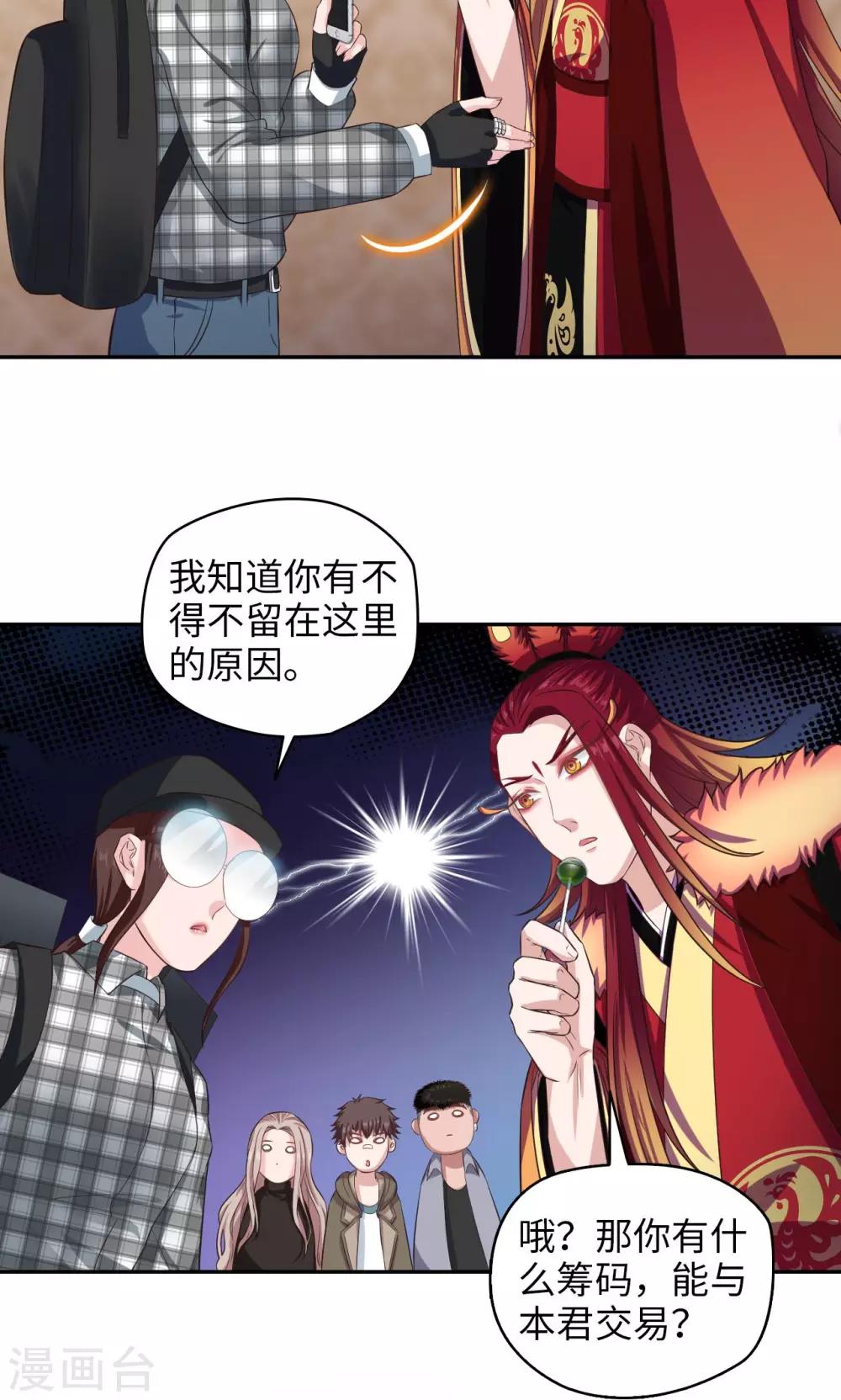 🍟末日超神激动队 第69话 王琰的条件 第13页