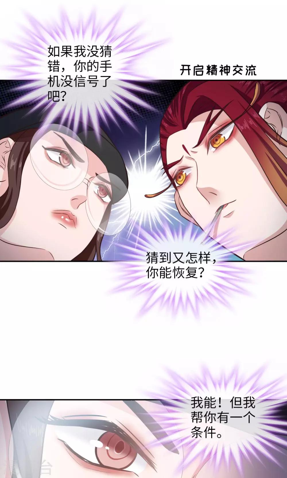 🍟末日超神激动队 第69话 王琰的条件 第14页
