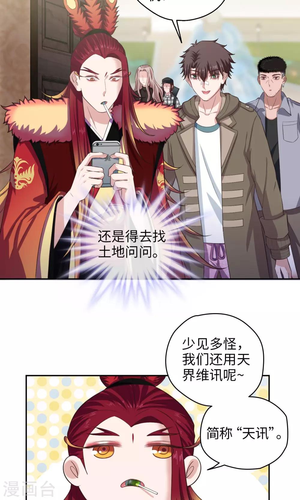 🍟末日超神激动队 第69话 王琰的条件 第4页