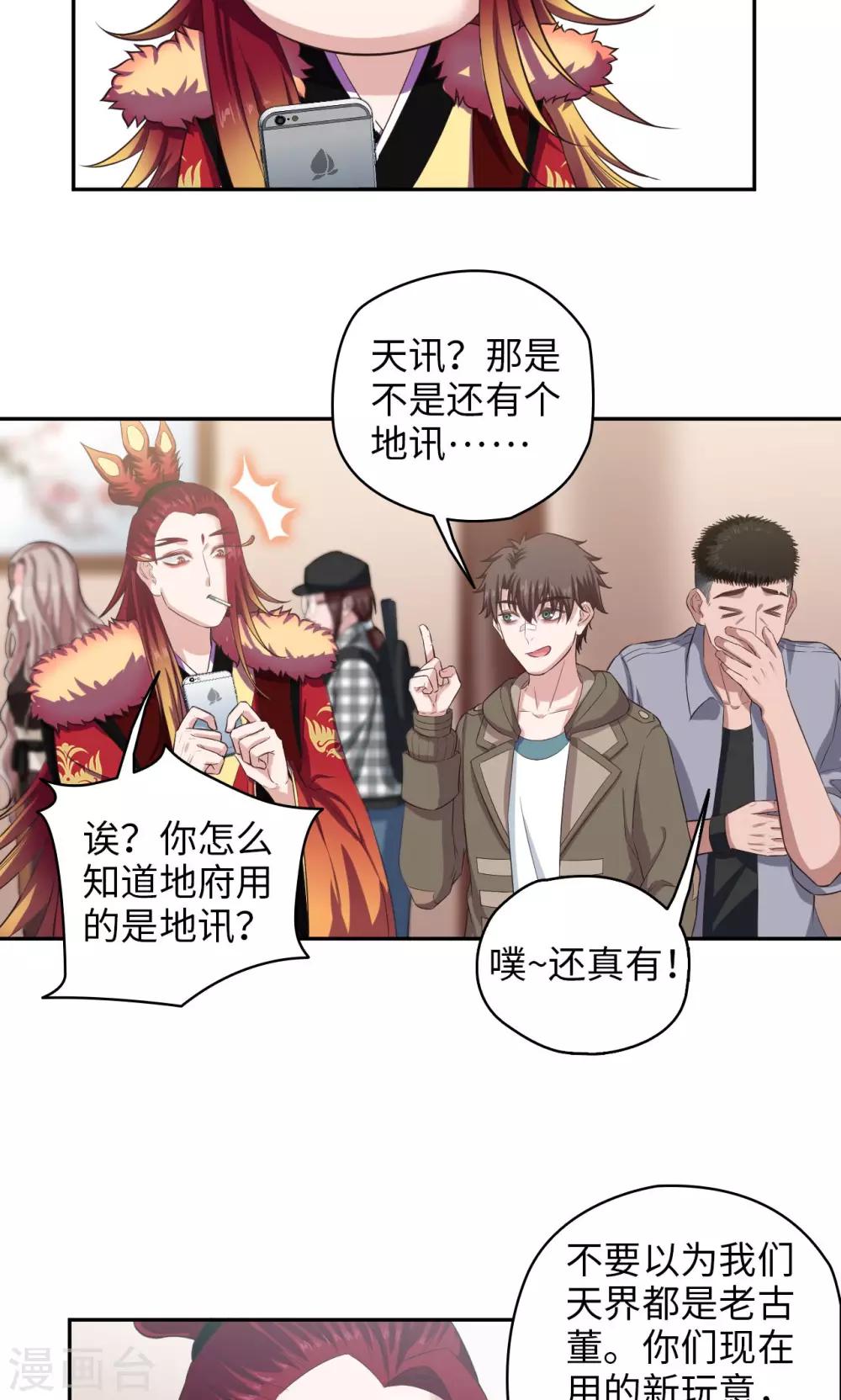 🍟末日超神激动队 第69话 王琰的条件 第5页