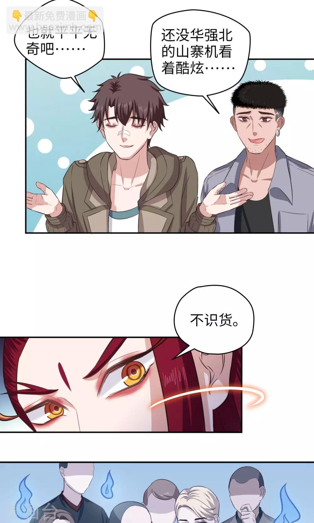 🍟末日超神激动队 第69话 王琰的条件 第7页