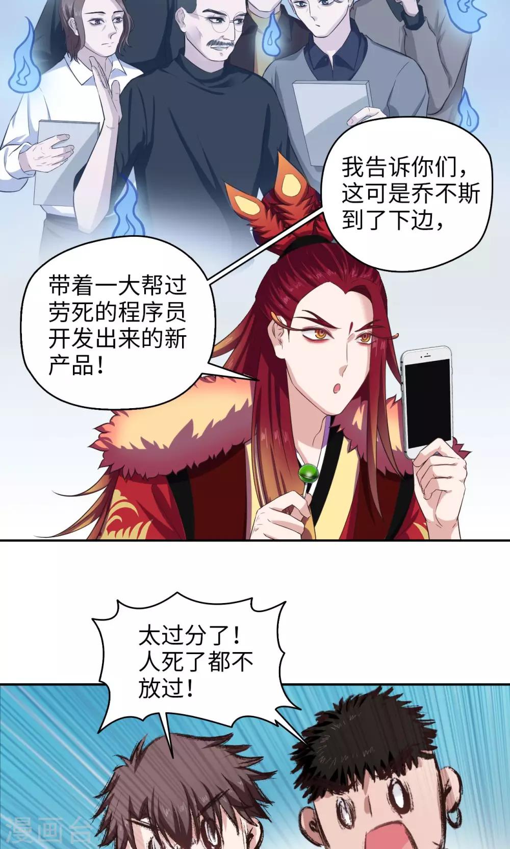 🍟末日超神激动队 第69话 王琰的条件 第8页