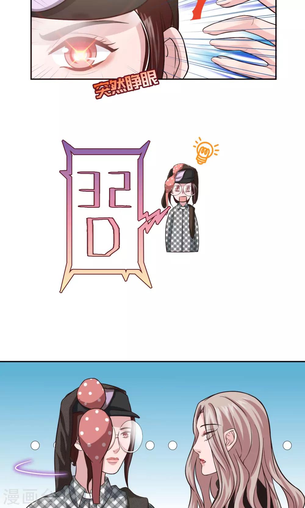 🍟末日超神激动队 第8话 计算“失误” 第11页
