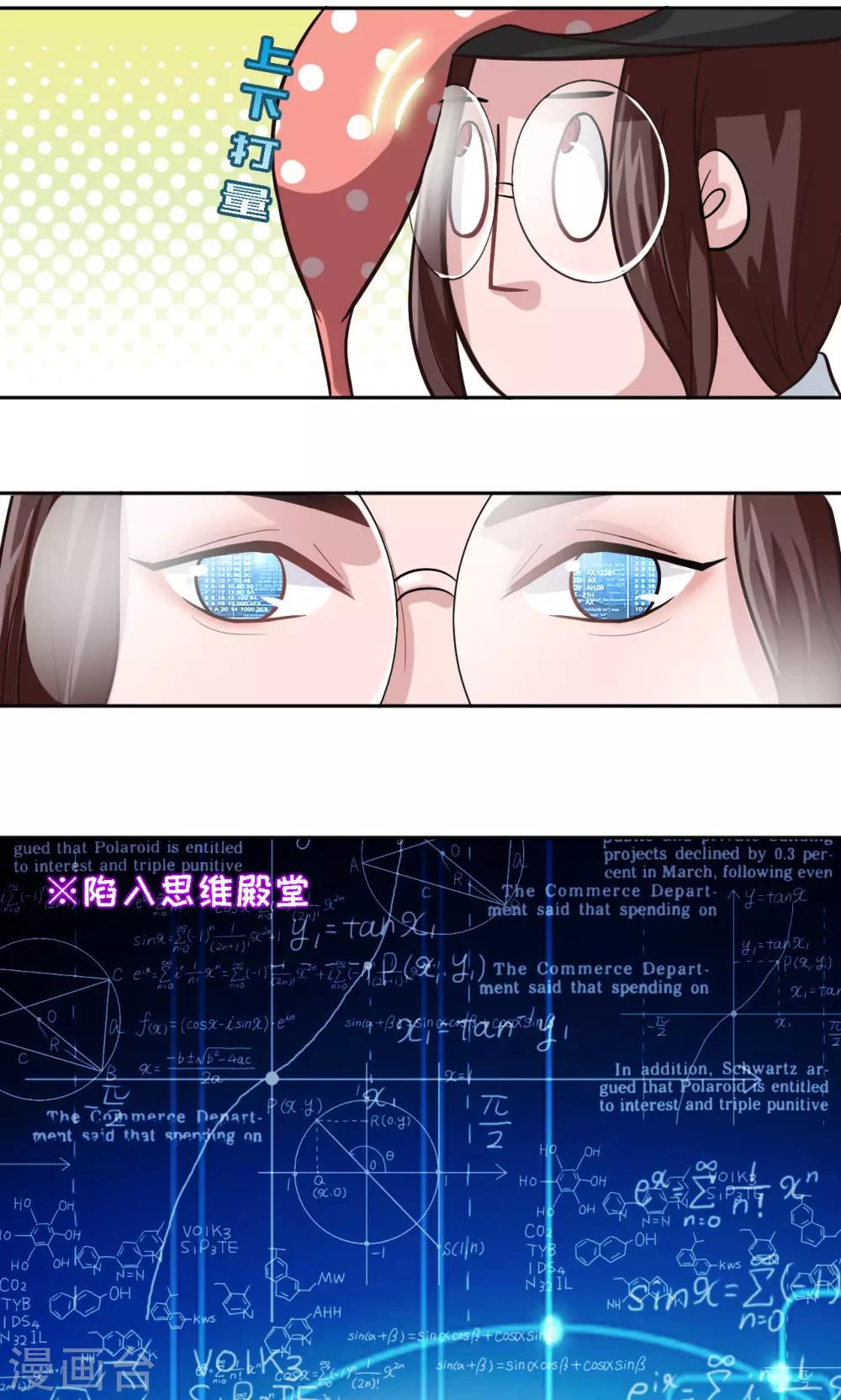 🍟末日超神激动队 第8话 计算“失误” 第7页