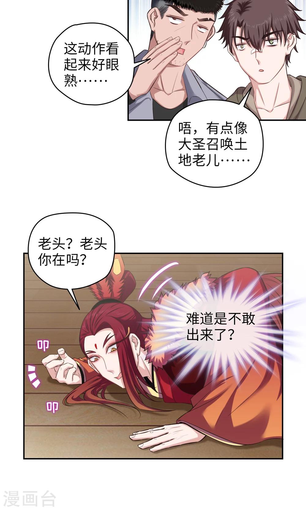 🍟末日超神激动队 第71话 我行我上 第13页