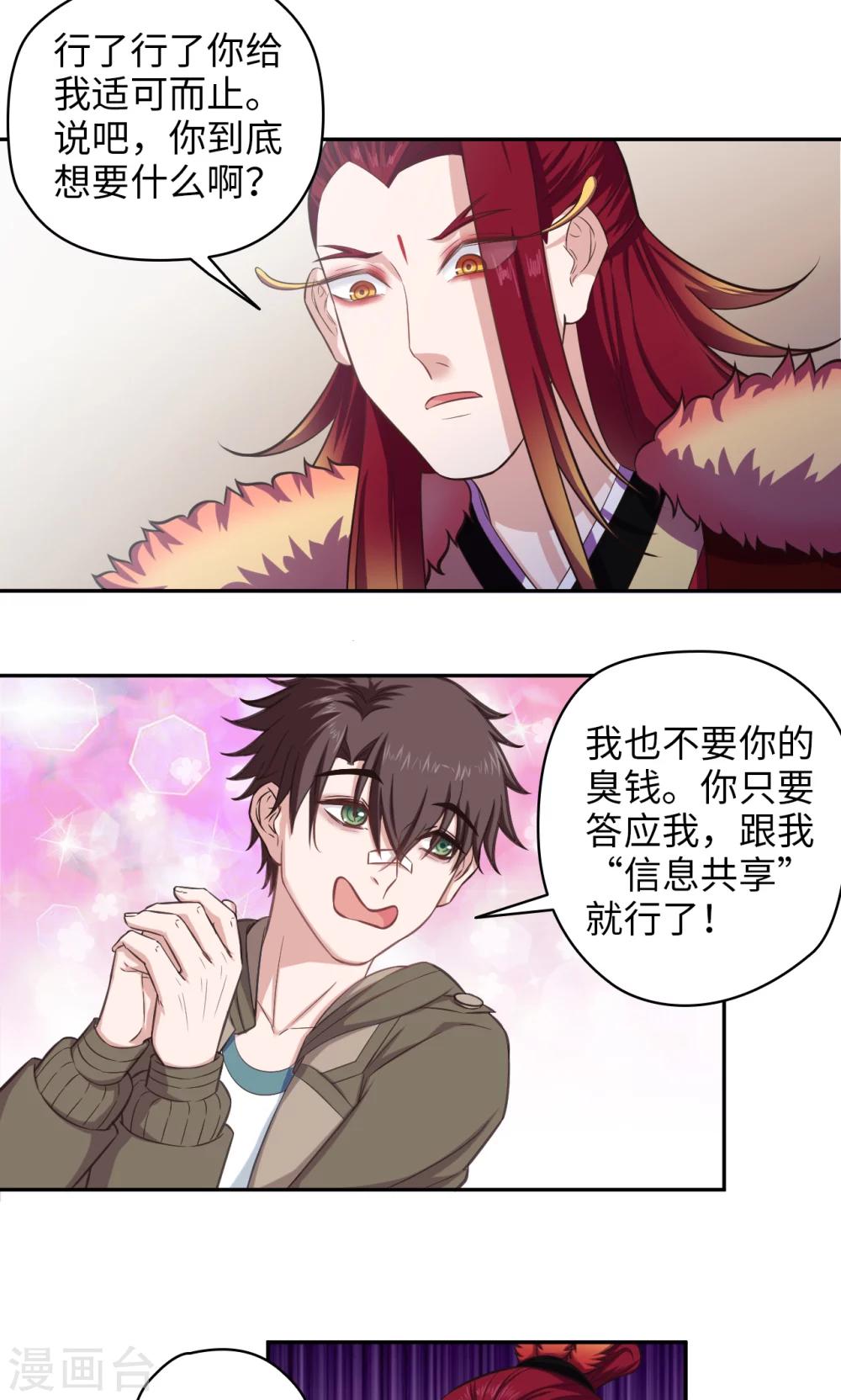 🍟末日超神激动队 第71话 我行我上 第2页