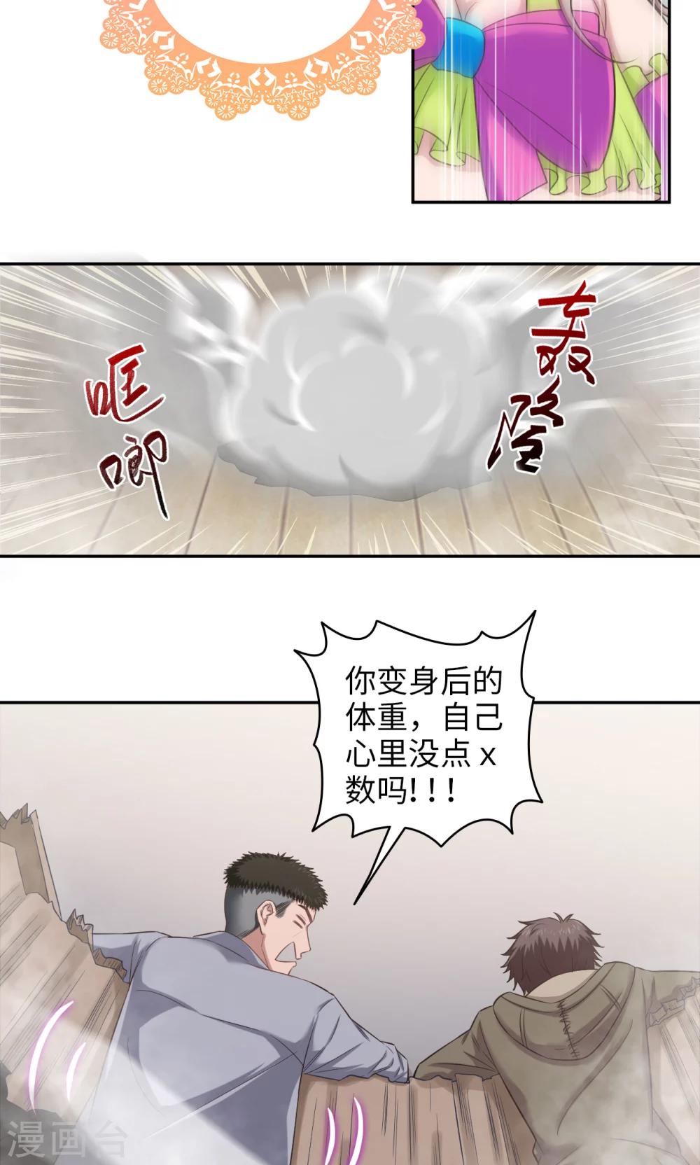 🍟末日超神激动队 第71话 我行我上 第20页
