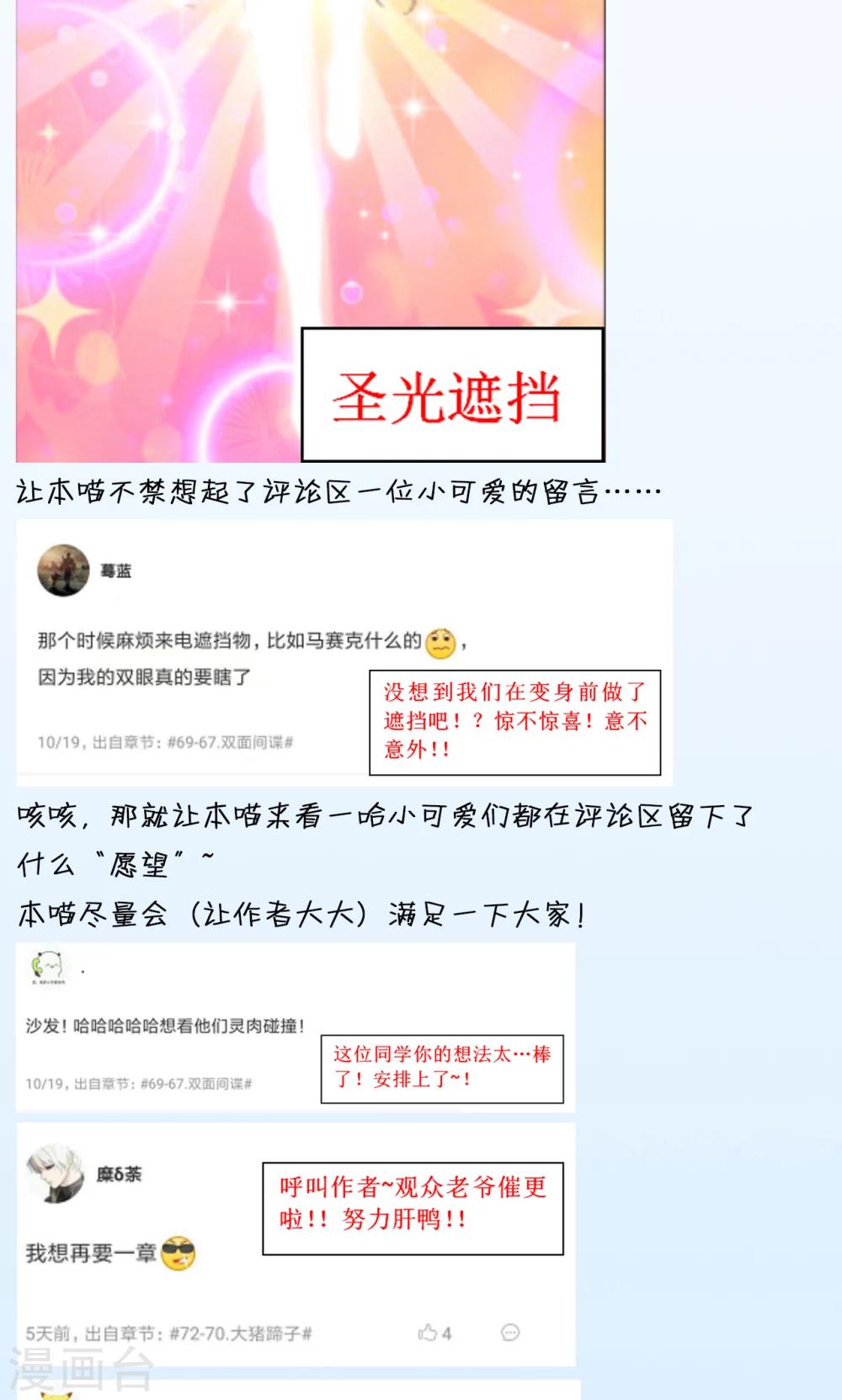 🍟末日超神激动队 第71话 我行我上 第23页