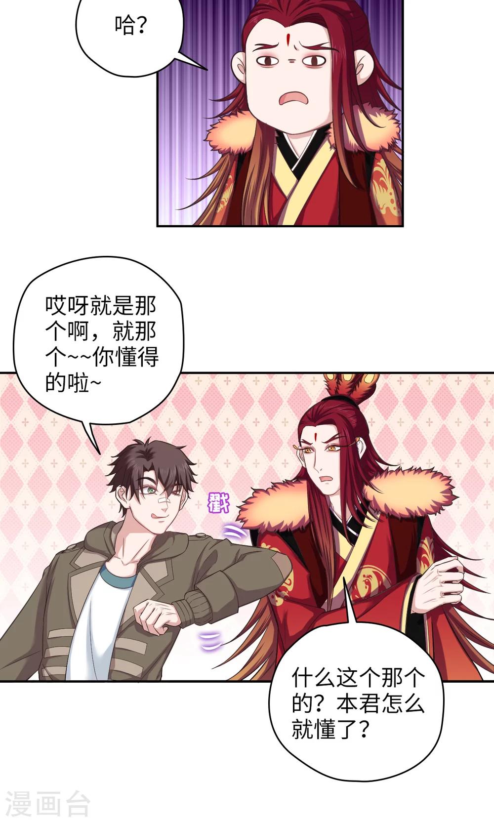 🍟末日超神激动队 第71话 我行我上 第3页