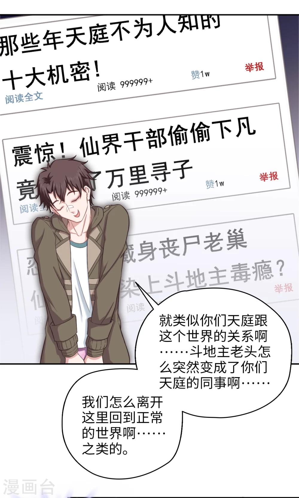 🍟末日超神激动队 第71话 我行我上 第4页