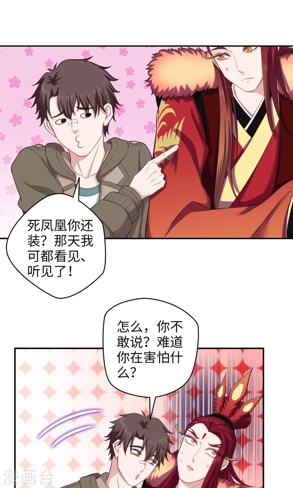 🍟末日超神激动队 第71话 我行我上 第6页