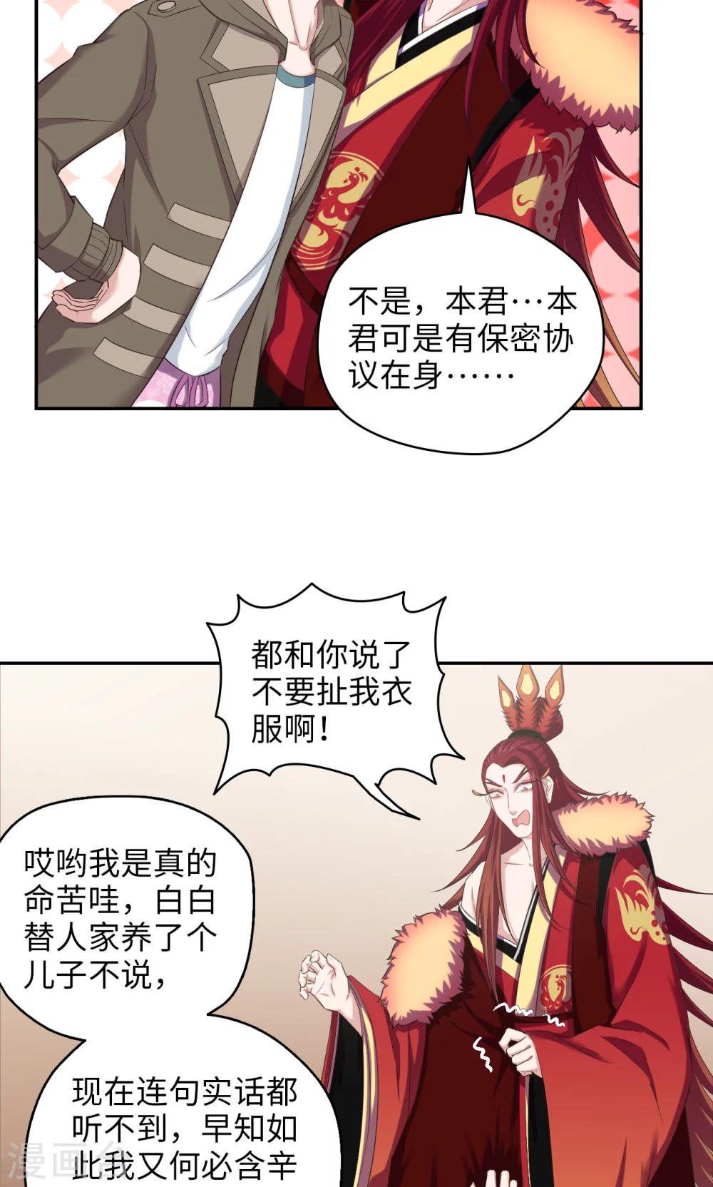 🍟末日超神激动队 第71话 我行我上 第7页
