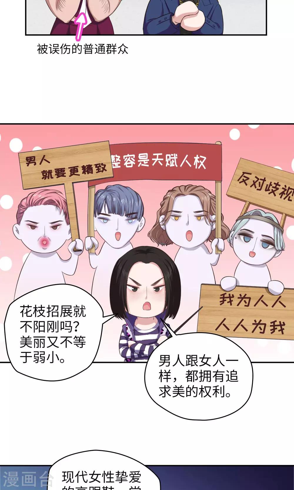 🍟末日超神激动队 第73话 宇宙天团 第11页
