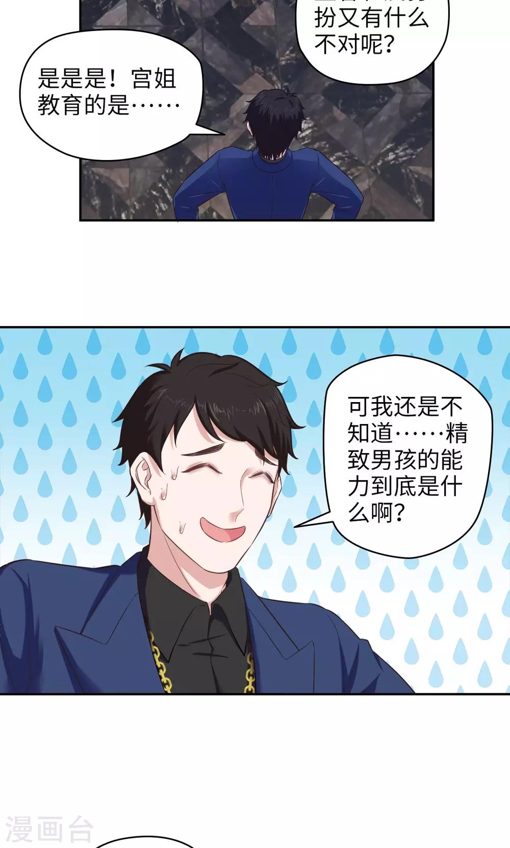 🍟末日超神激动队 第73话 宇宙天团 第15页