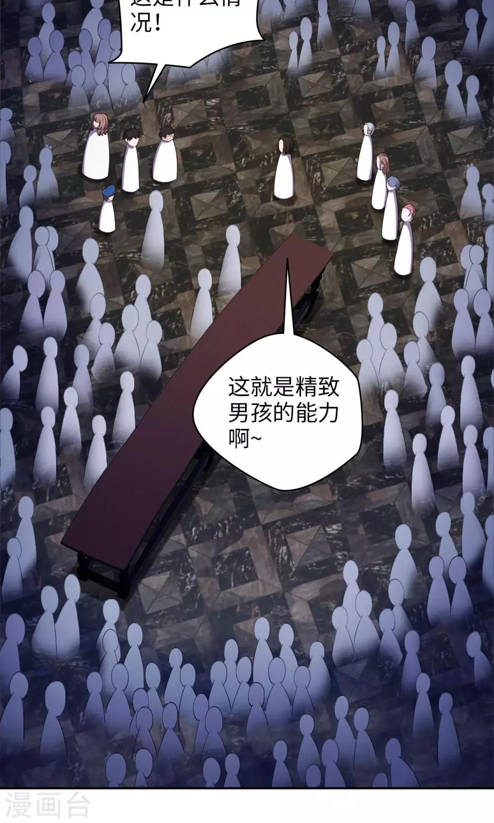 🍟末日超神激动队 第73话 宇宙天团 第17页