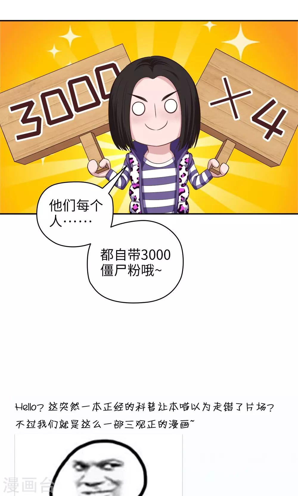 🍟末日超神激动队 第73话 宇宙天团 第18页