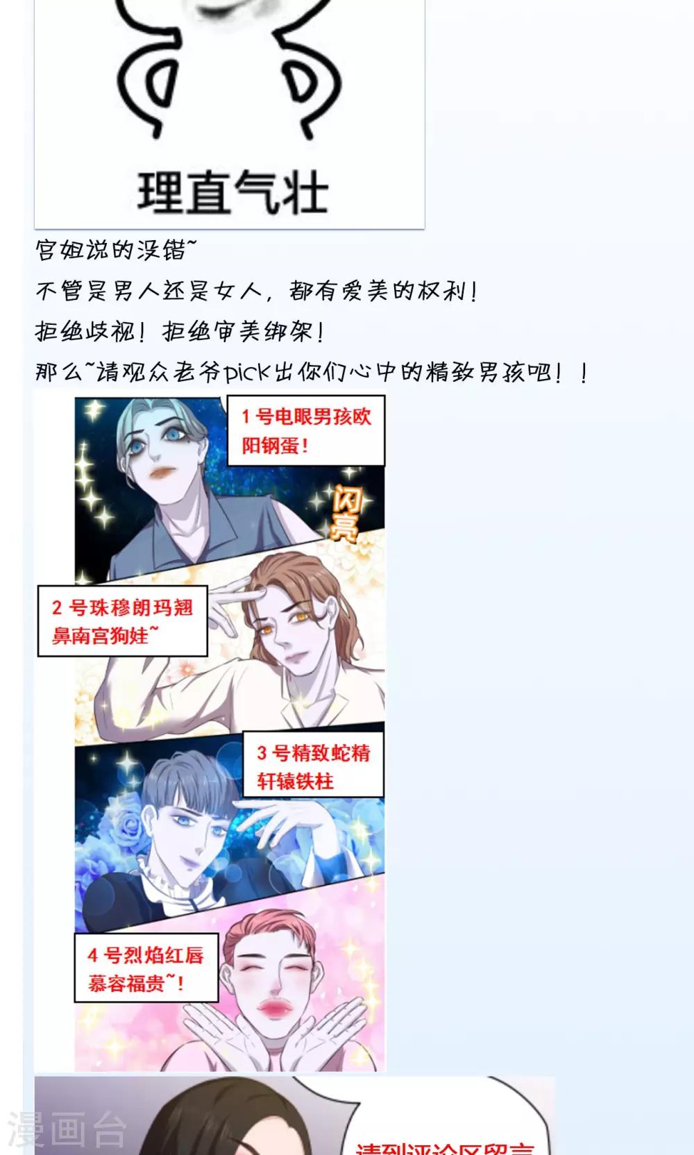 🍟末日超神激动队 第73话 宇宙天团 第19页