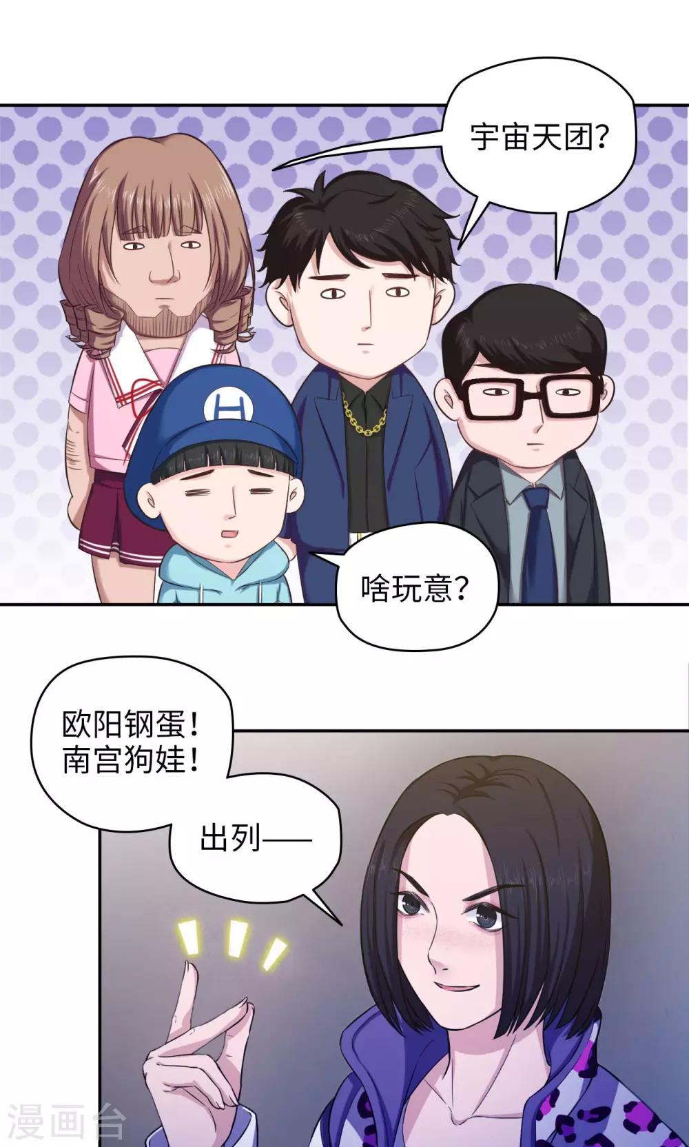 🍟末日超神激动队 第73话 宇宙天团 第2页