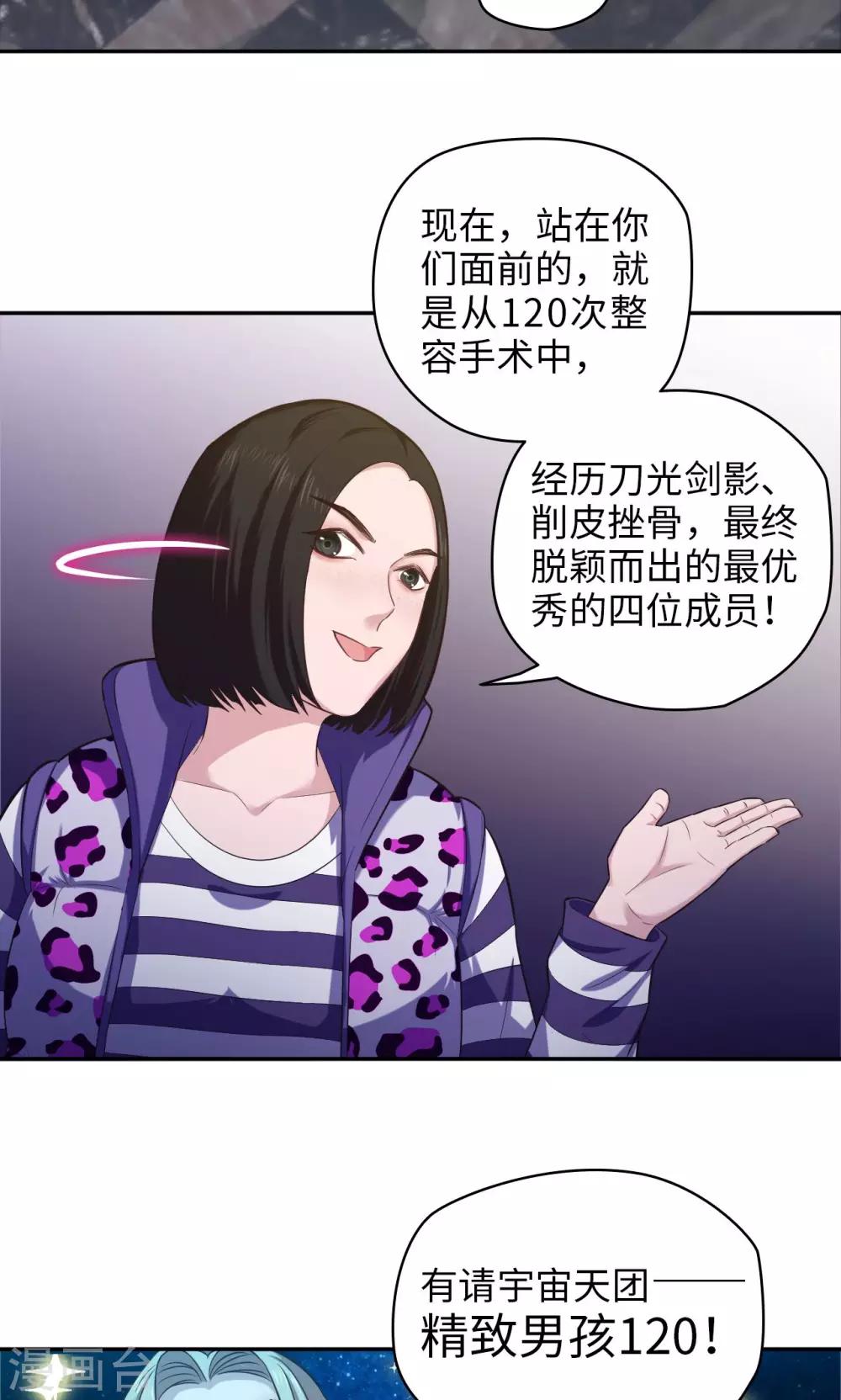 🍟末日超神激动队 第73话 宇宙天团 第5页