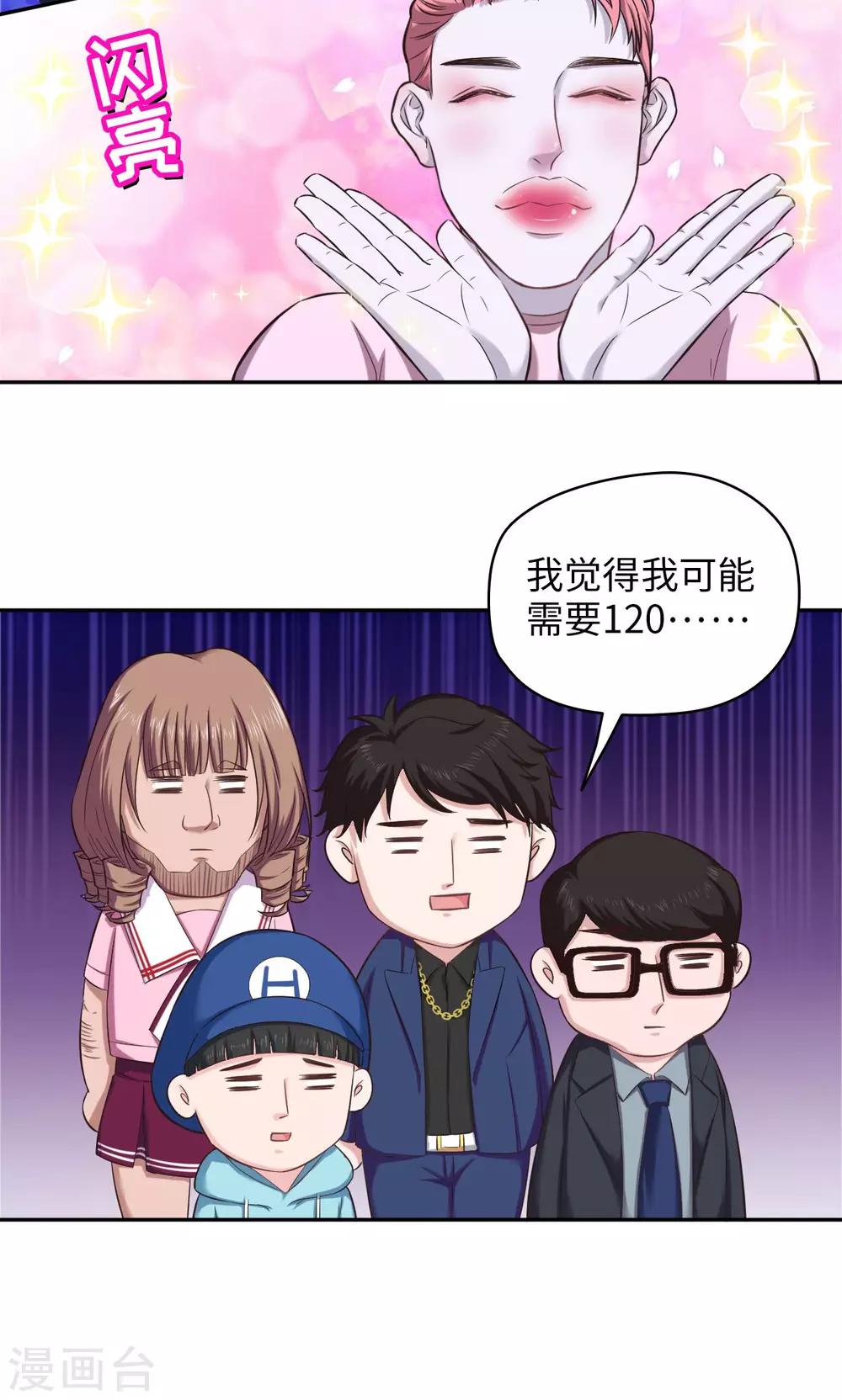 🍟末日超神激动队 第73话 宇宙天团 第7页