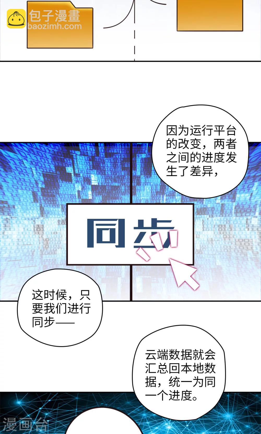 🍟末日超神激动队 第75话 本地与云端 第12页