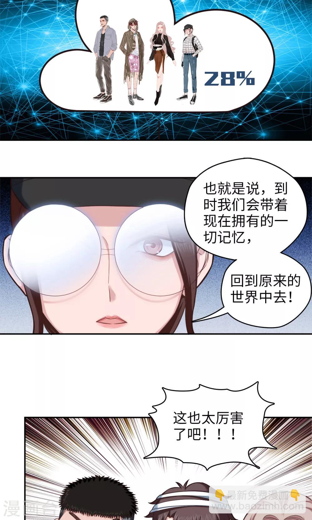 🍟末日超神激动队 第75话 本地与云端 第13页