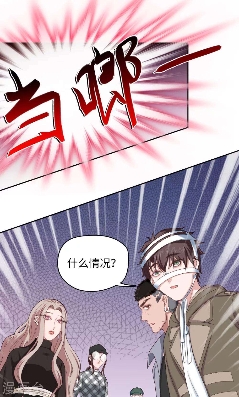 🍟末日超神激动队 第75话 本地与云端 第16页