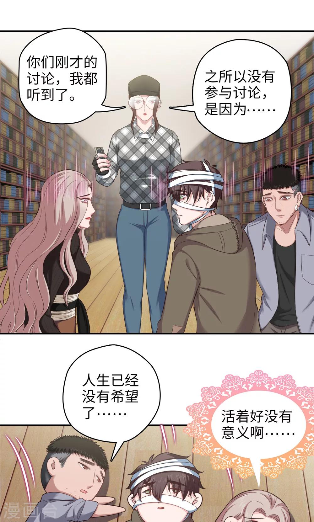 🍟末日超神激动队 第75话 本地与云端 第2页