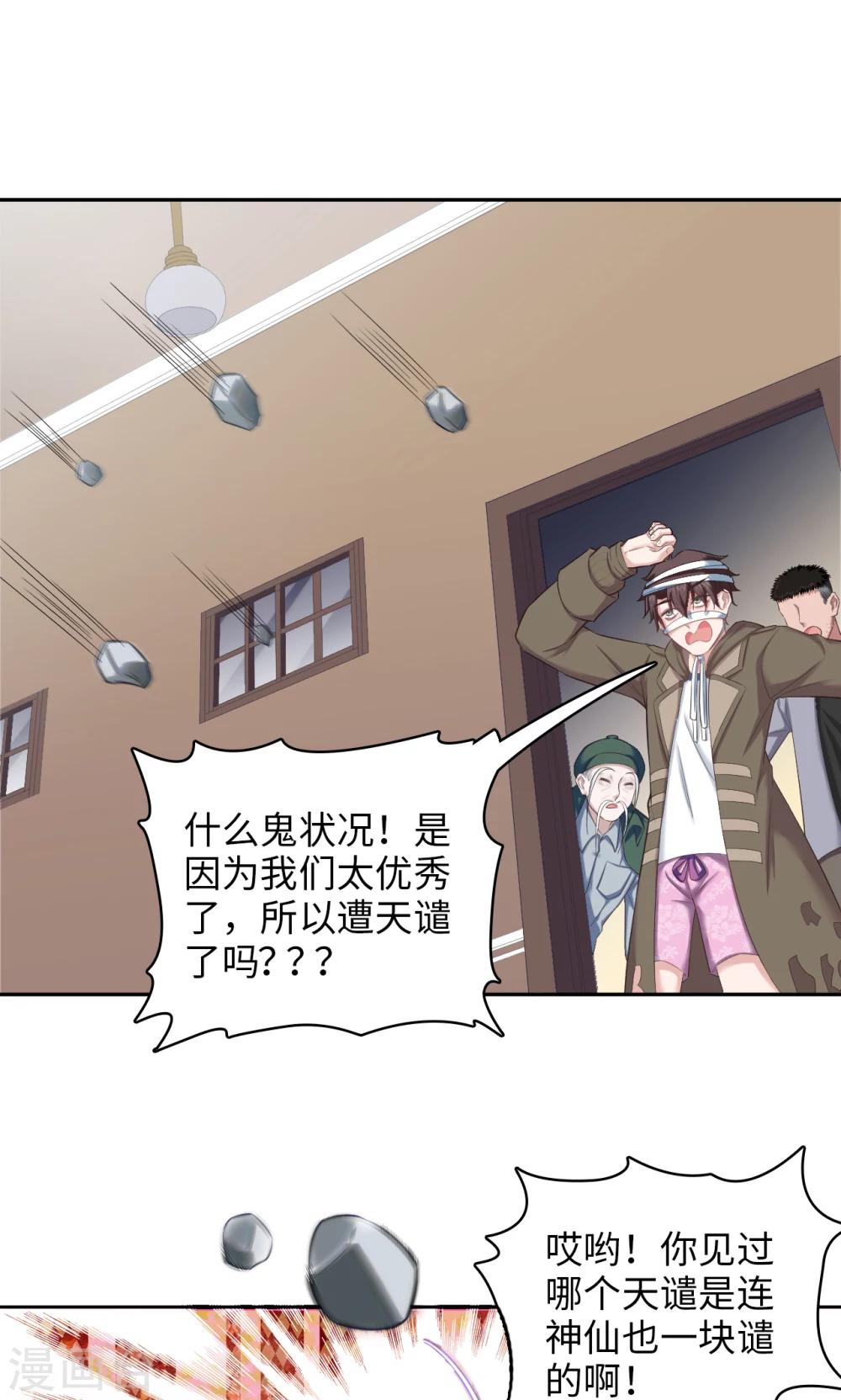 🍟末日超神激动队 第75话 本地与云端 第20页