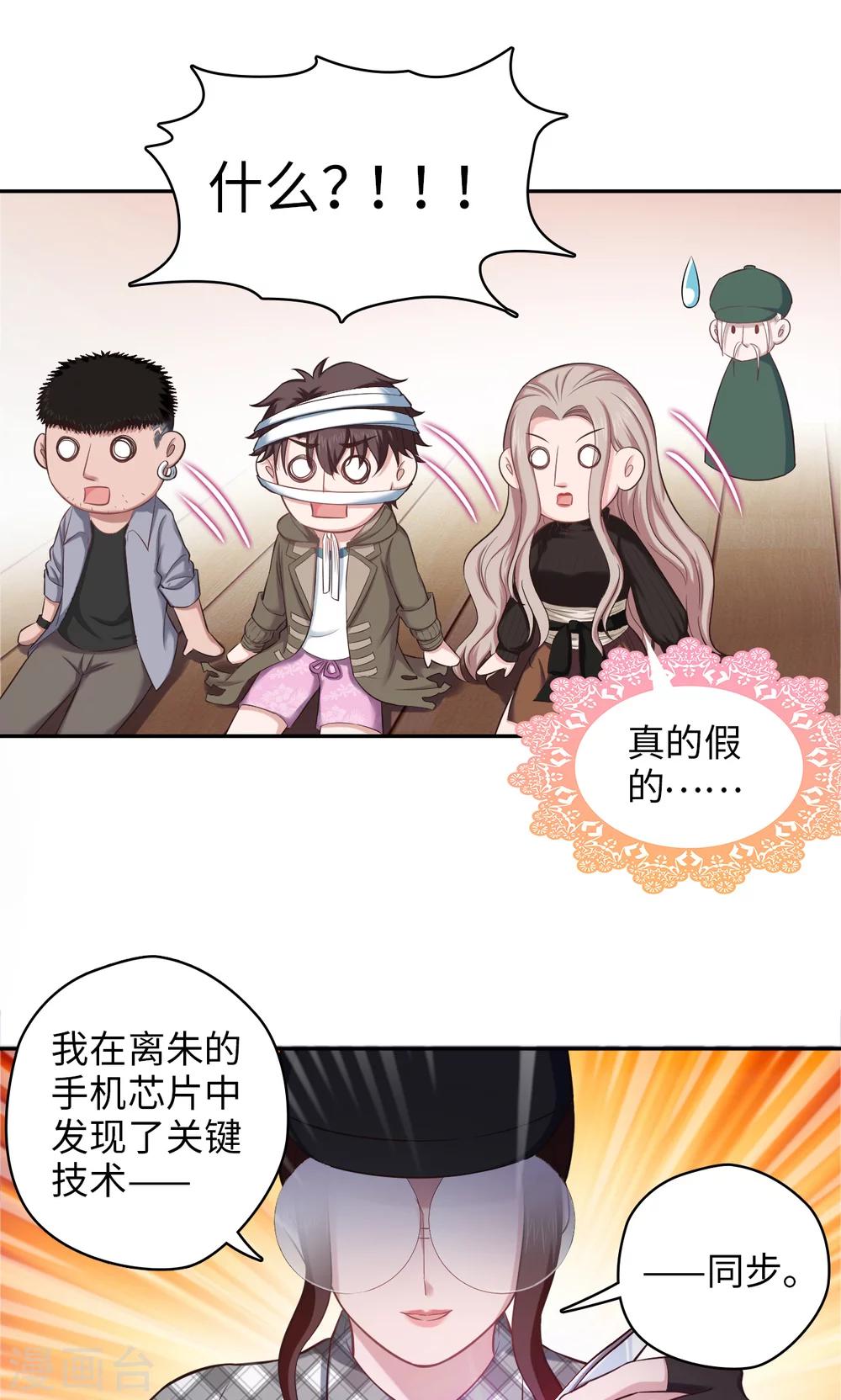 🍟末日超神激动队 第75话 本地与云端 第4页