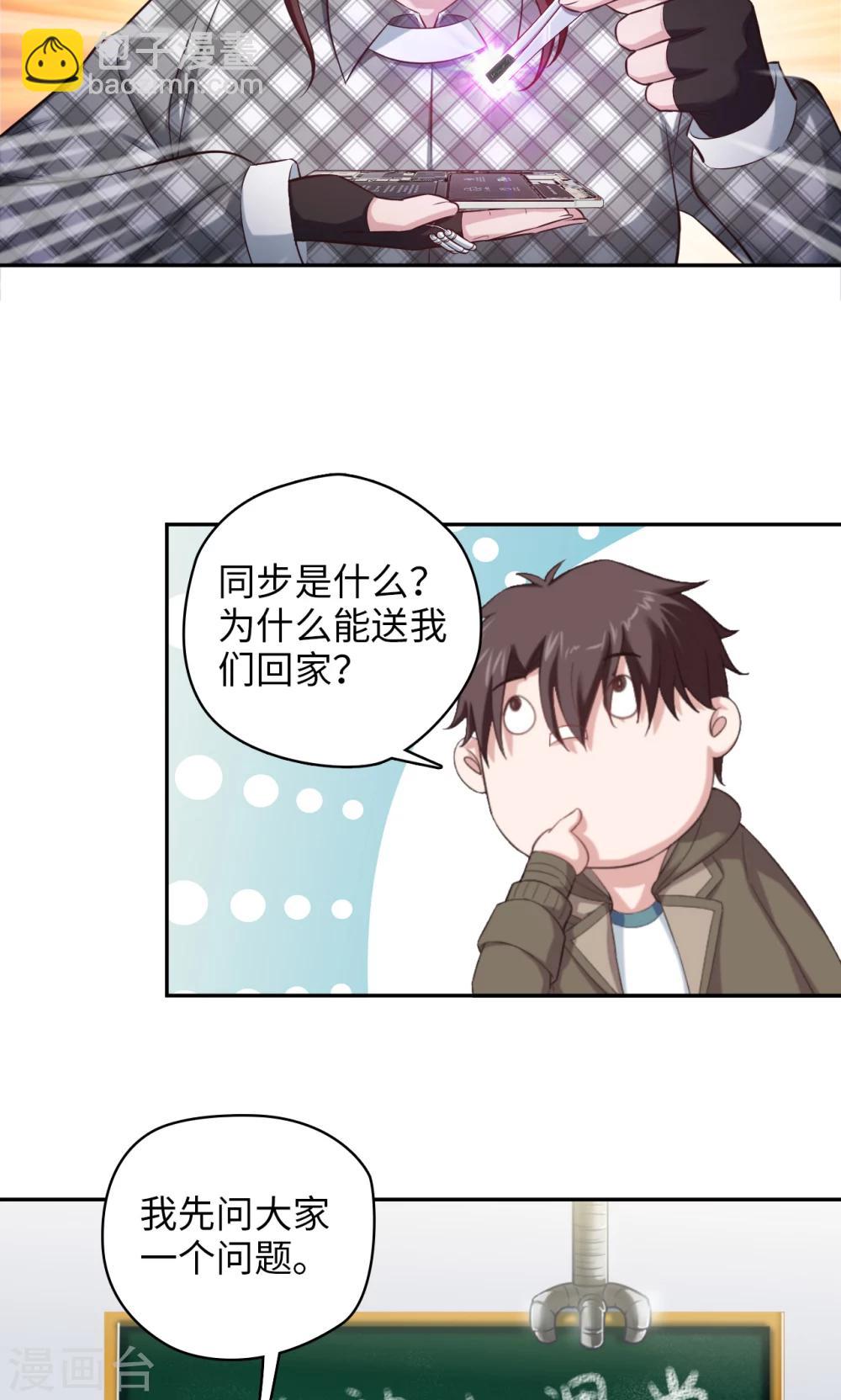 🍟末日超神激动队 第75话 本地与云端 第5页
