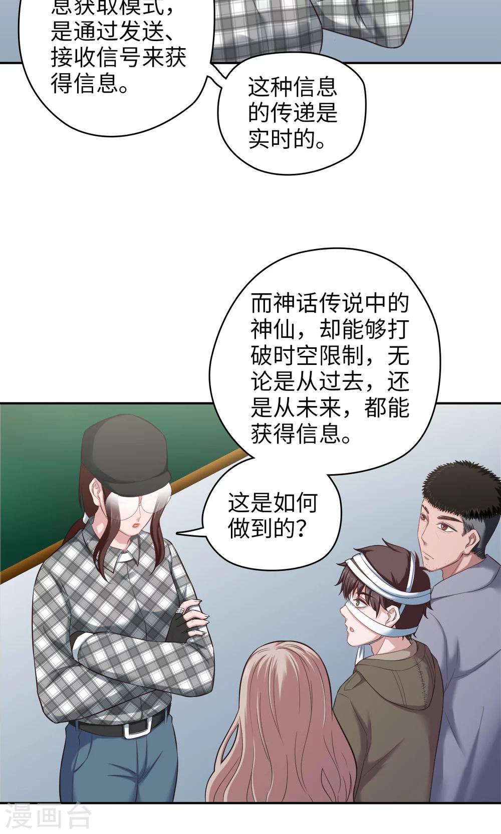 🍟末日超神激动队 第75话 本地与云端 第7页