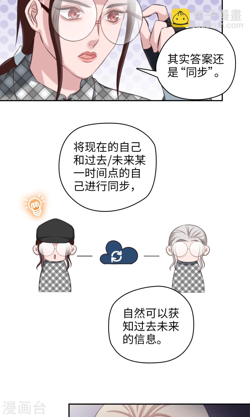 🍟末日超神激动队 第75话 本地与云端 第9页