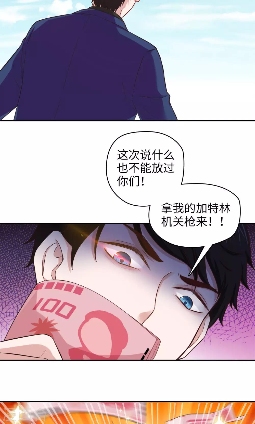 🍟末日超神激动队 第77话 凤舞九天 第16页