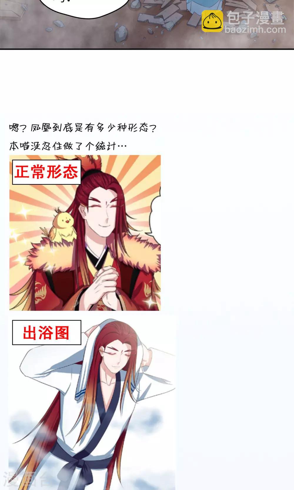 🍟末日超神激动队 第77话 凤舞九天 第25页