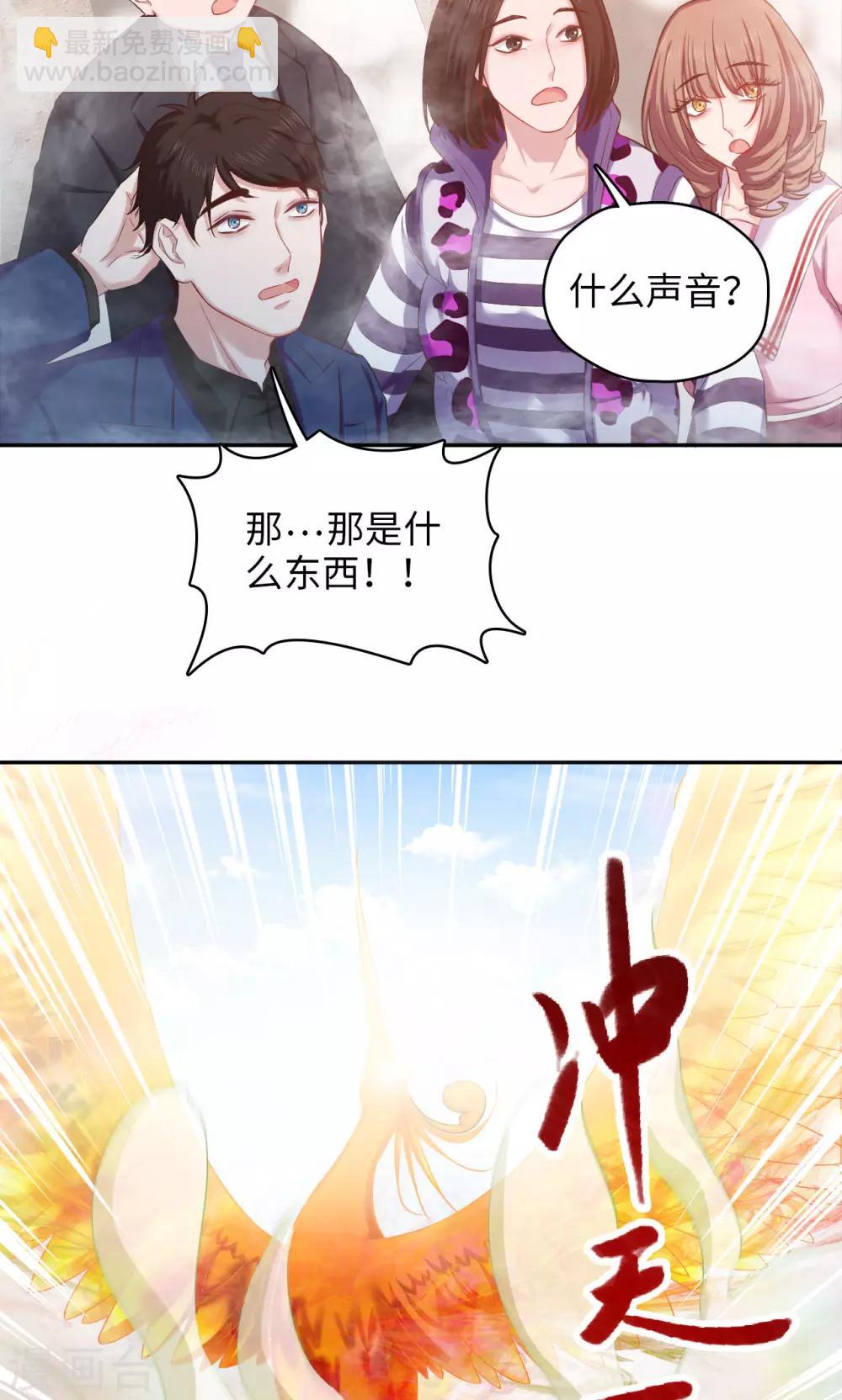 🍟末日超神激动队 第77话 凤舞九天 第9页