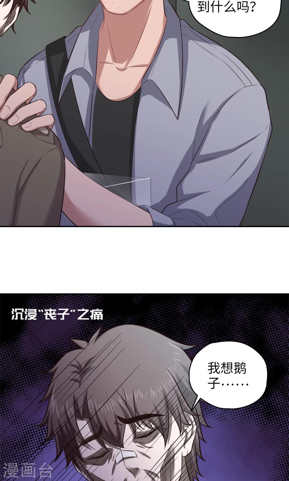 🍟末日超神激动队 第79话 信仰充值 第10页
