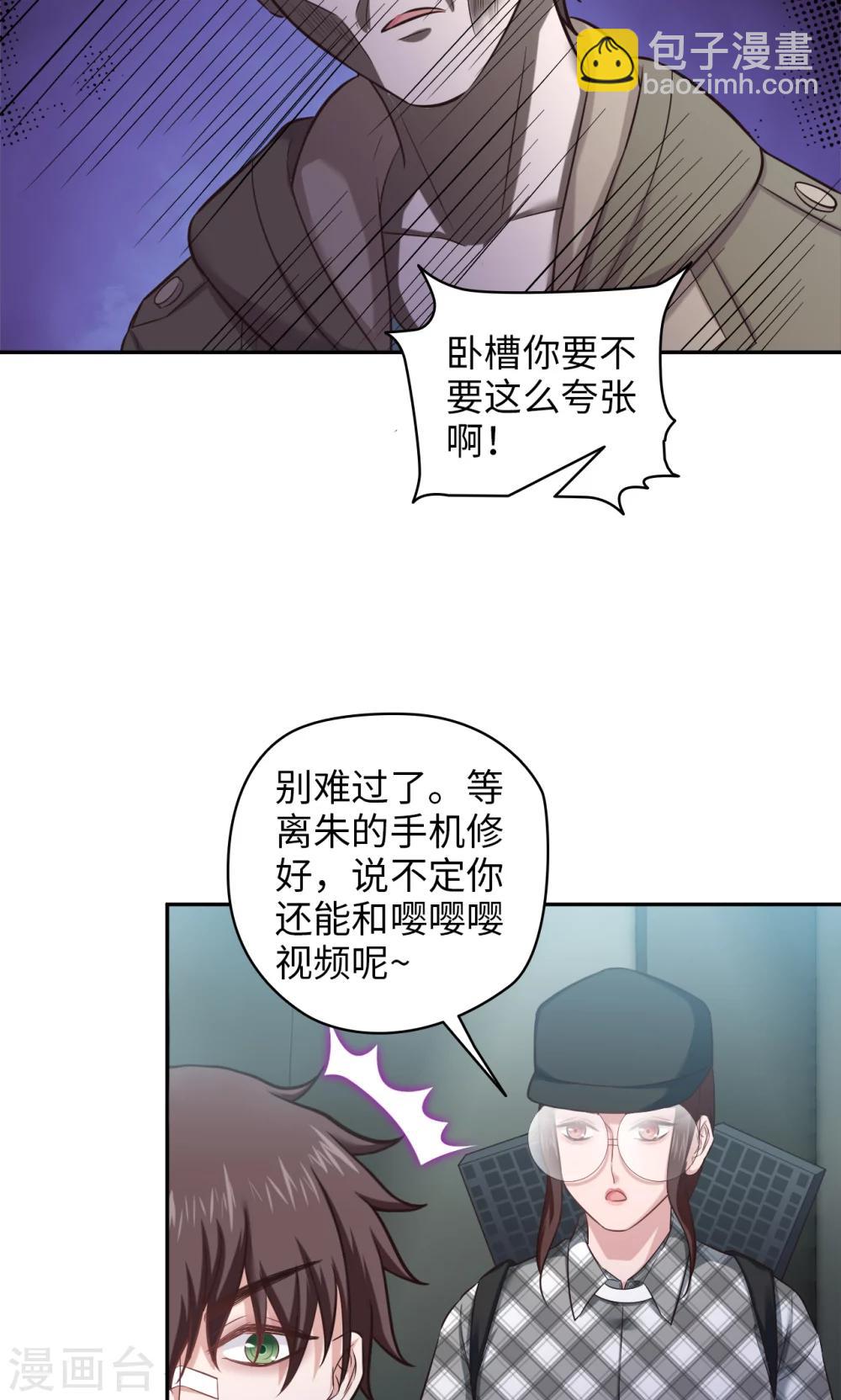 🍟末日超神激动队 第79话 信仰充值 第11页