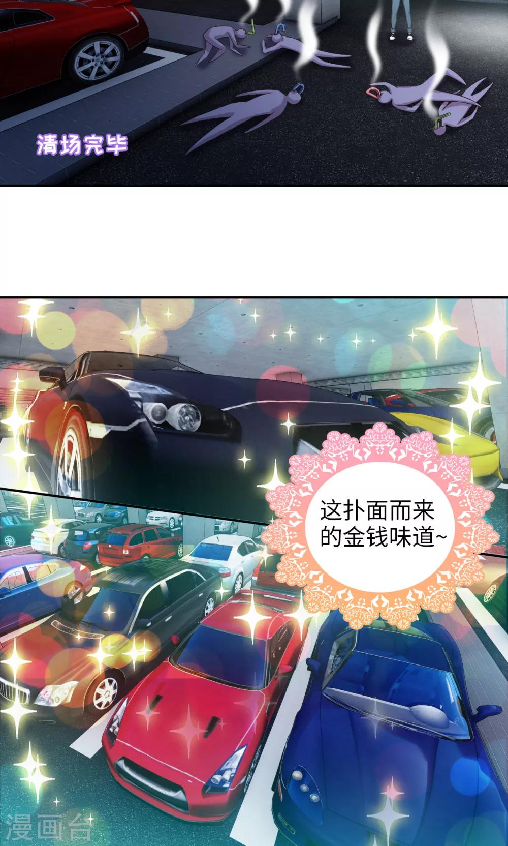 🍟末日超神激动队 第79话 信仰充值 第15页