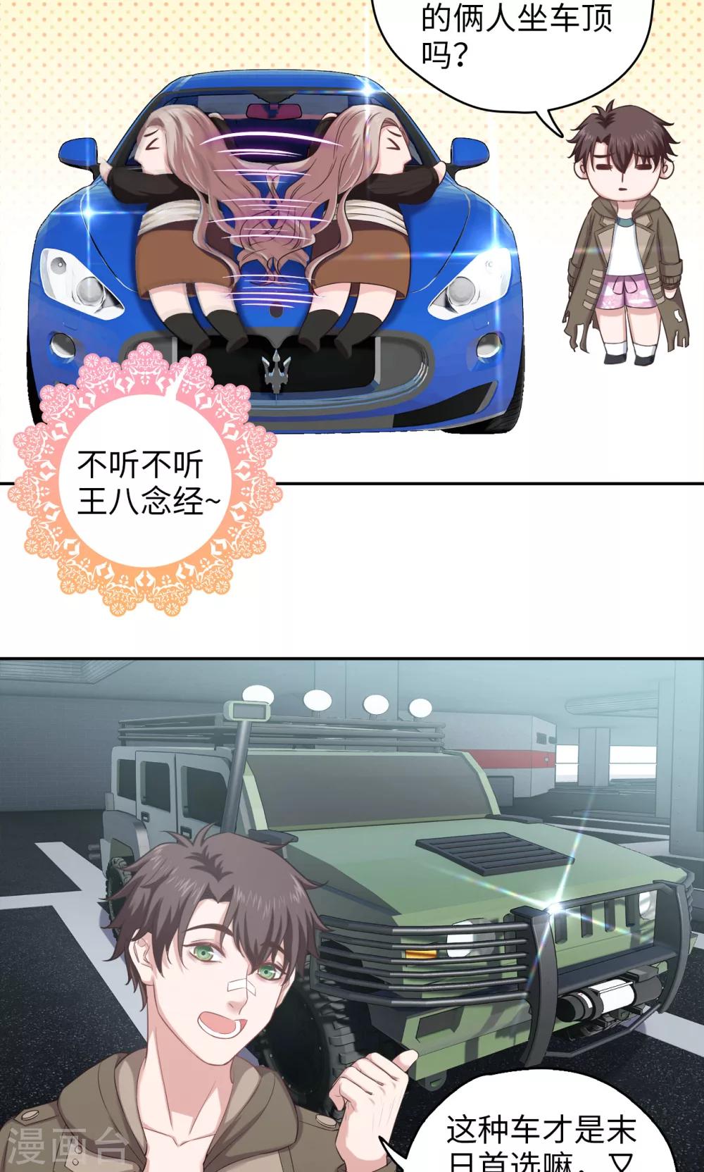 🍟末日超神激动队 第79话 信仰充值 第17页